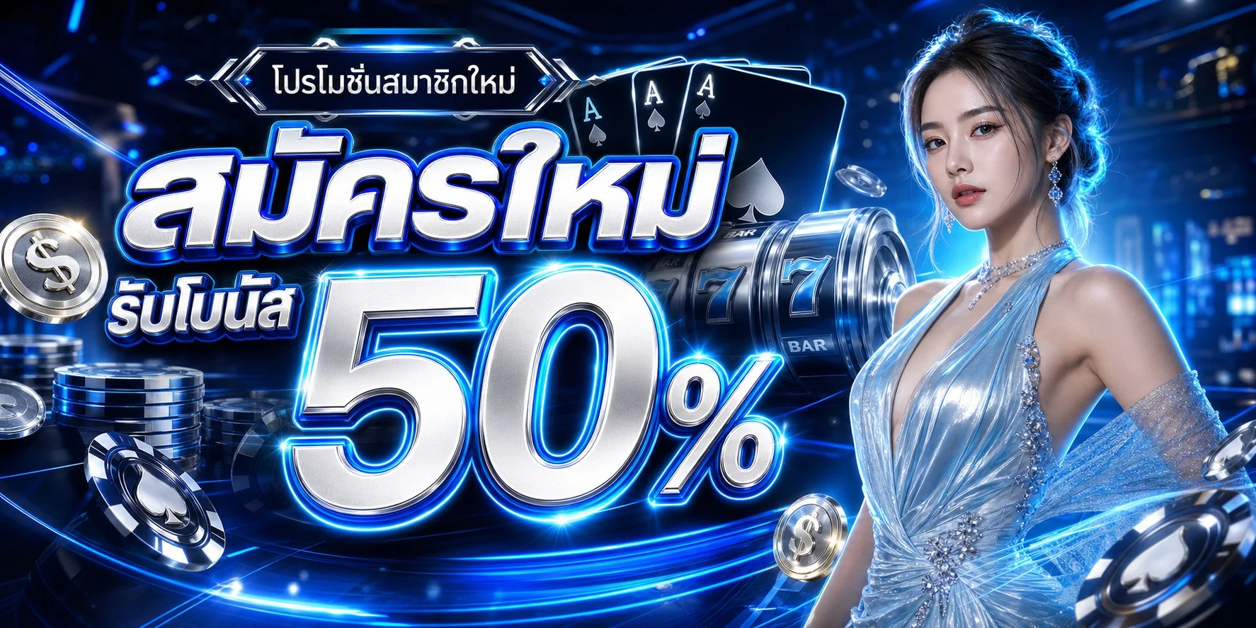 โปรโมชั่น bluefin789